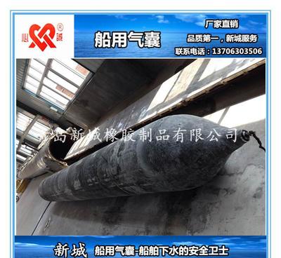 青島新城船用氣囊 船舶下水、上岸及上排下水的理想選擇