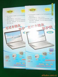 浙江筆記本鍵盤保護膜報價_浙江筆記本鍵盤保護膜供應(yīng)_浙江筆記本鍵盤保護膜廠商批發(fā)-商務(wù)聯(lián)盟產(chǎn)品頻道