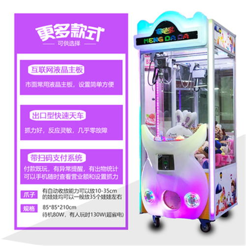 英倫風(fēng)抓娃娃機(jī)廠(chǎng)家 潮州抓娃娃機(jī)廠(chǎng)家 新洋動(dòng)漫源頭廠(chǎng)家